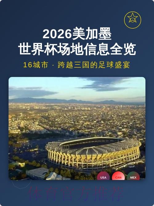 2026美加墨世界杯直播平台怎么查 2026美加墨世界杯直播平台怎么查