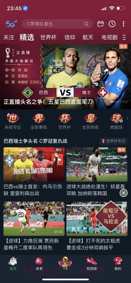世界杯预测APP神器