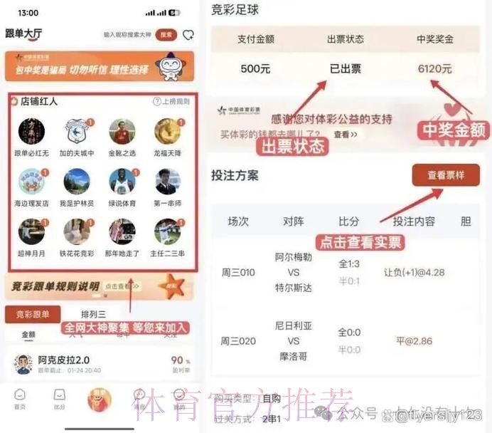 世界杯预测APP神器