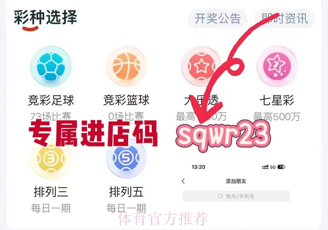 世界杯预测APP神器