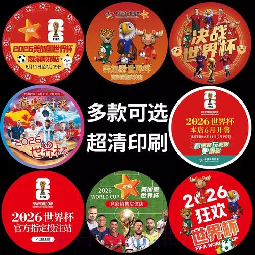中国体育彩票点燃2026世界杯的梦想 中国体育彩票点燃2026世界杯的梦想