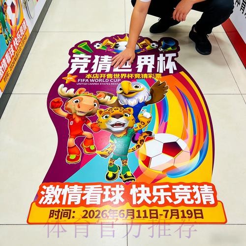 中国体育彩票点燃2026世界杯的梦想 中国体育彩票点燃2026世界杯的梦想
